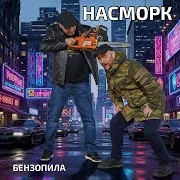 Ох, Серёжка